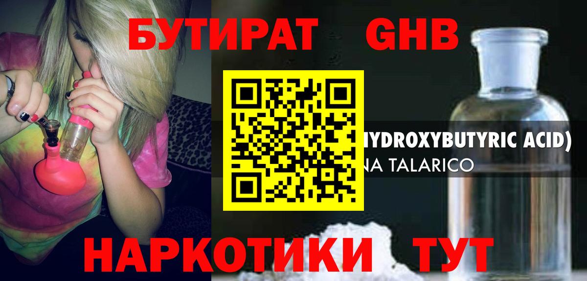 БУТИРАТ 99% Нефтекамск