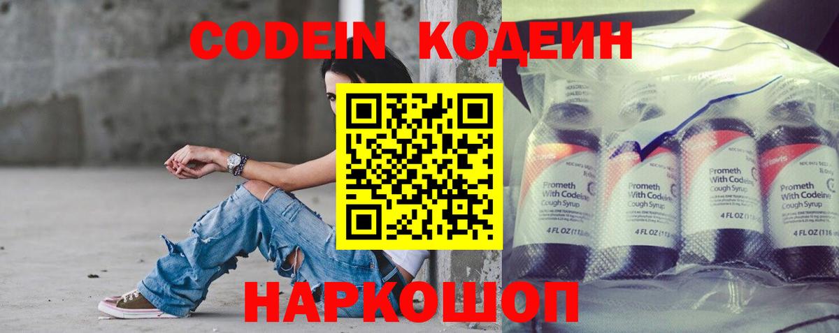 Кодеин Purple Drank Нефтекамск