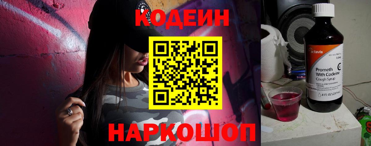 Codein напиток Lean (лин)  Вход с VPN  Кодеин напиток Lean (лин)  Нефтекамск 