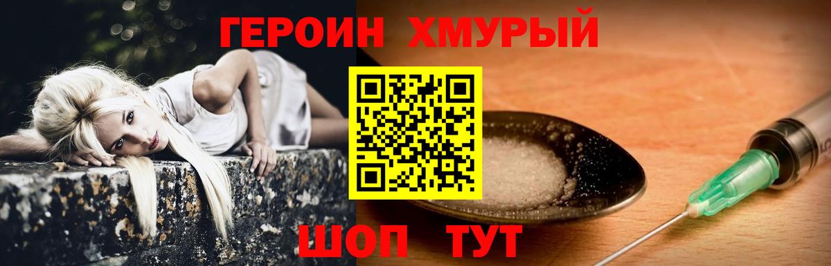 Героин хмурый  Вход с VPN  Нефтекамск 