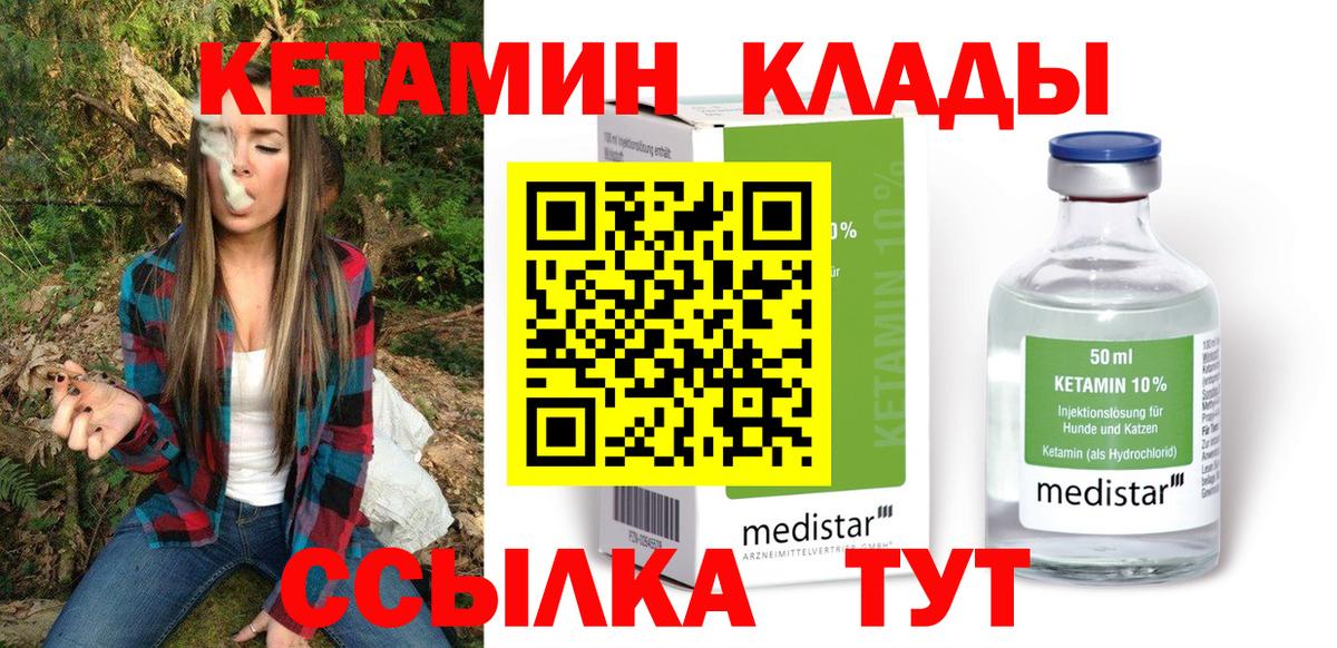 Кетамин ketamine  Вход с VPN  Нефтекамск  КЕТАМИН ketamine 