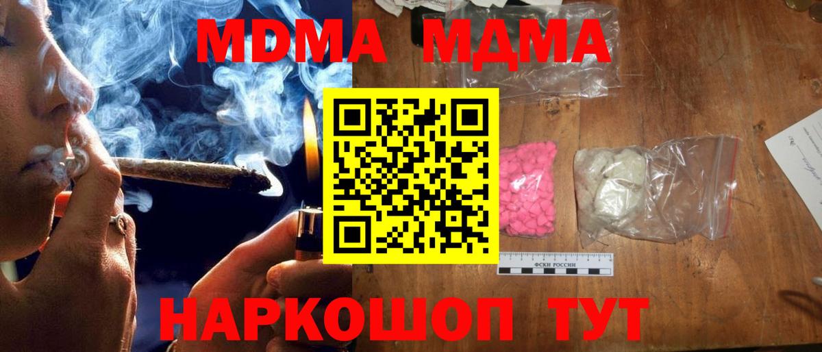 MDMA  Вход с VPN  MDMA Molly  Нефтекамск  MDMA crystal 